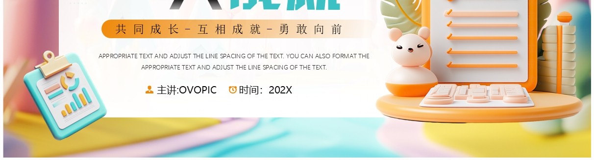 粉色立体风互成长共成就工作报告PPT通用模板