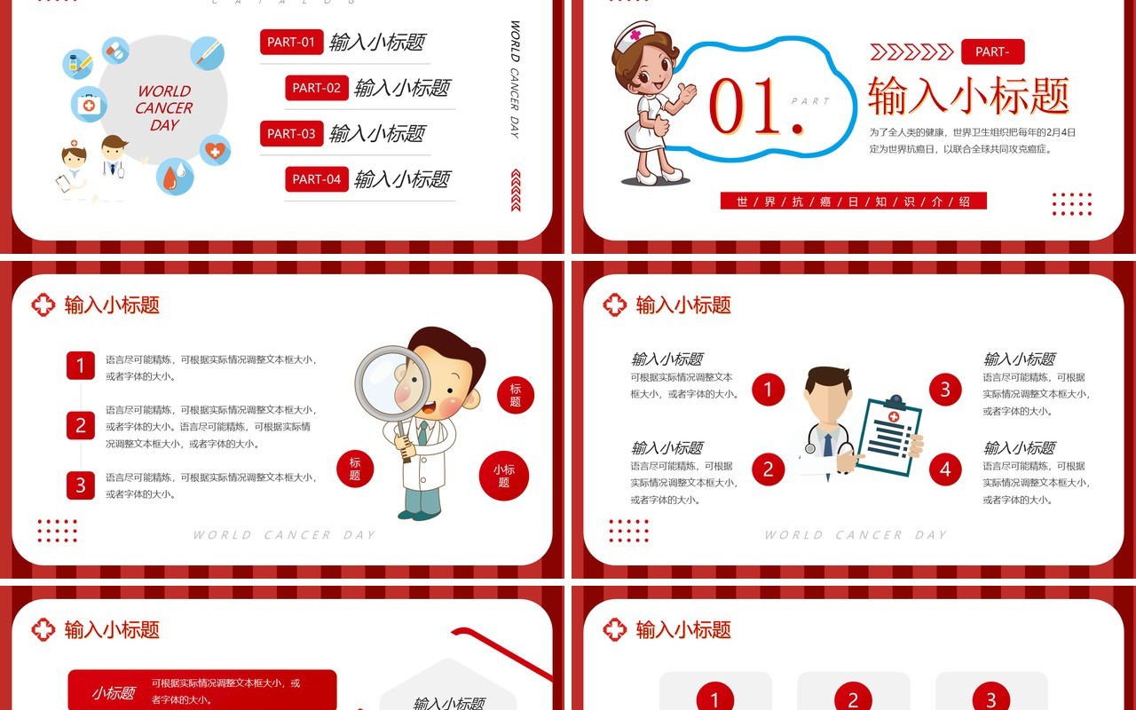 红色卡通风世界抗癌日知识宣传PPT模板