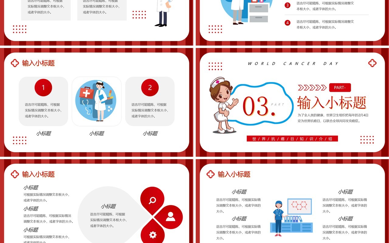 红色卡通风世界抗癌日知识宣传PPT模板