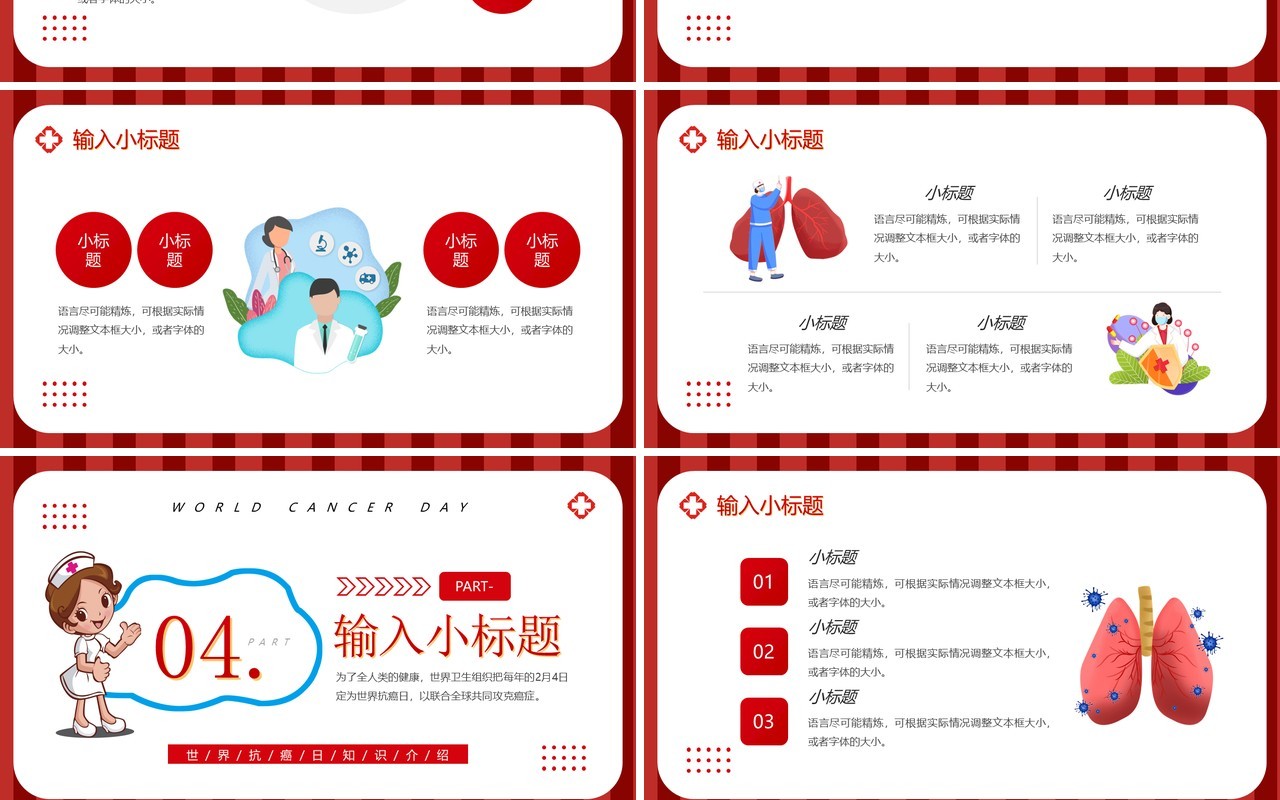 红色卡通风世界抗癌日知识宣传PPT模板