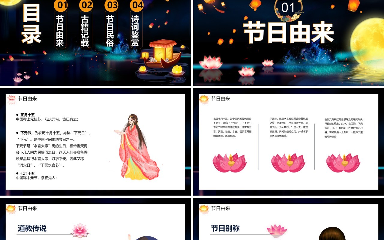 深色中国风下元节通用PPT模板