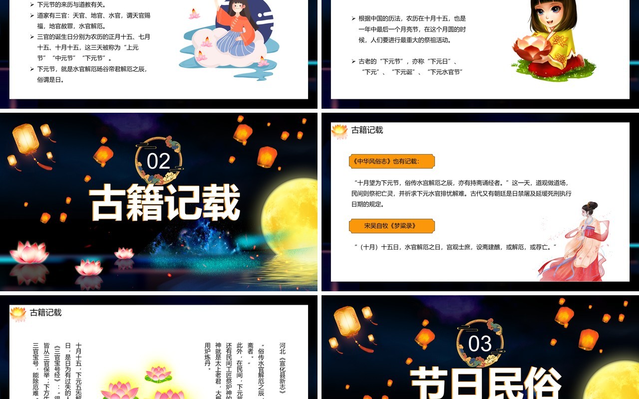 深色中国风下元节通用PPT模板