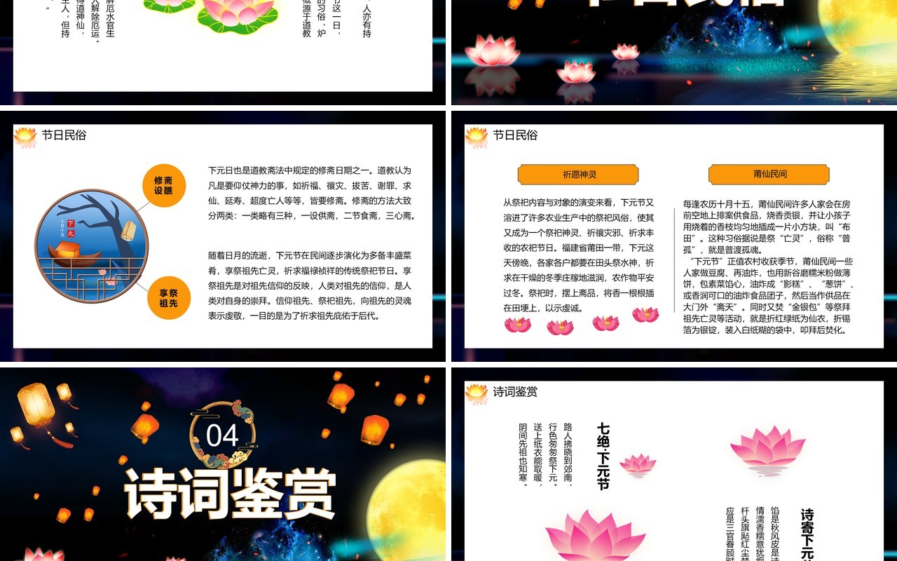 深色中国风下元节通用PPT模板