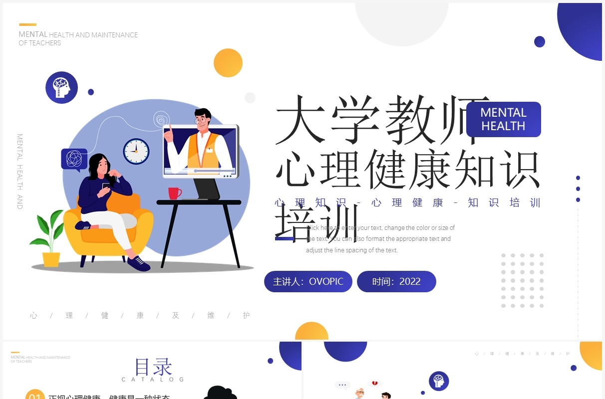 紫色插画大学教师心理健康知识培训PPT模板