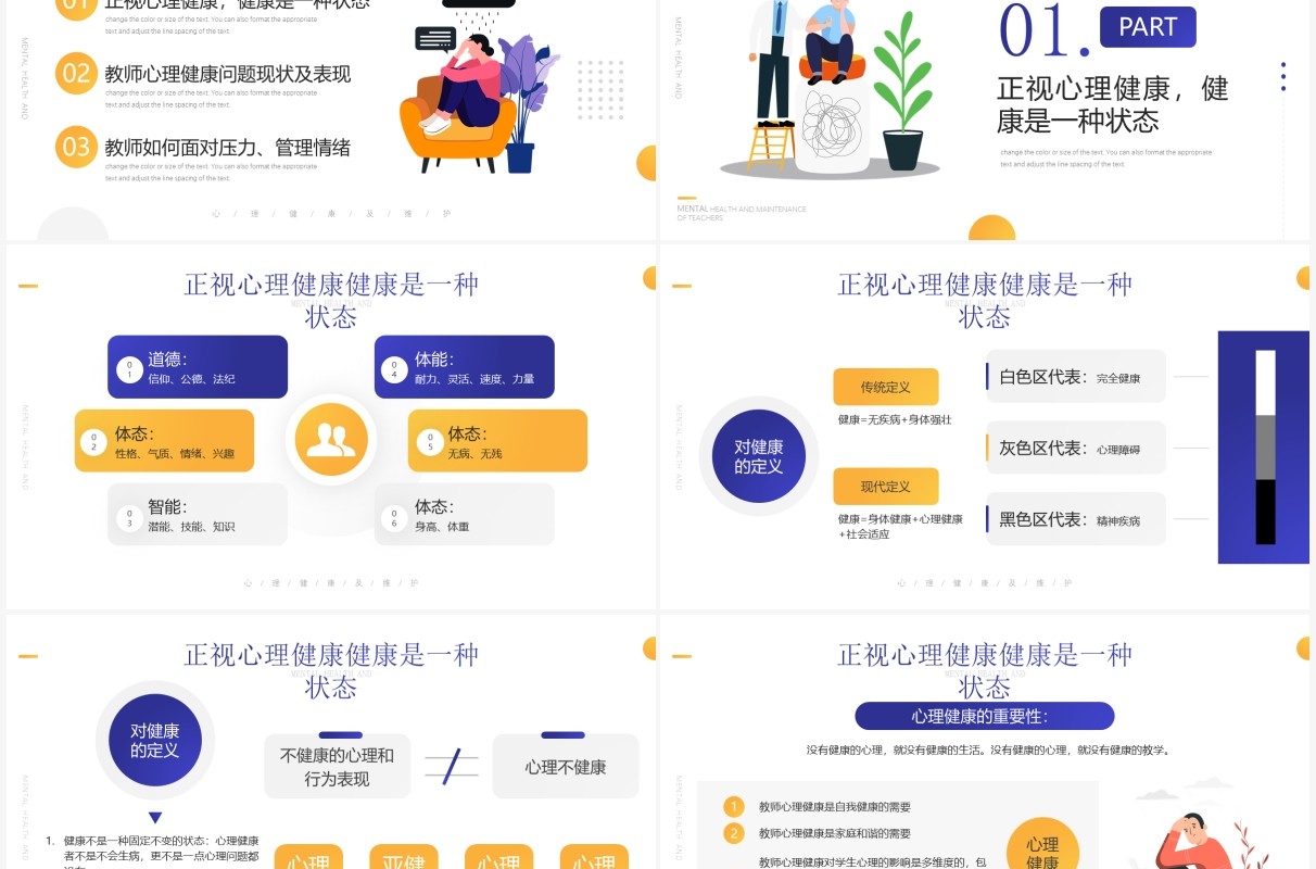 紫色插画大学教师心理健康知识培训PPT模板