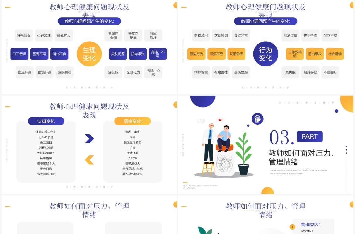 紫色插画大学教师心理健康知识培训PPT模板