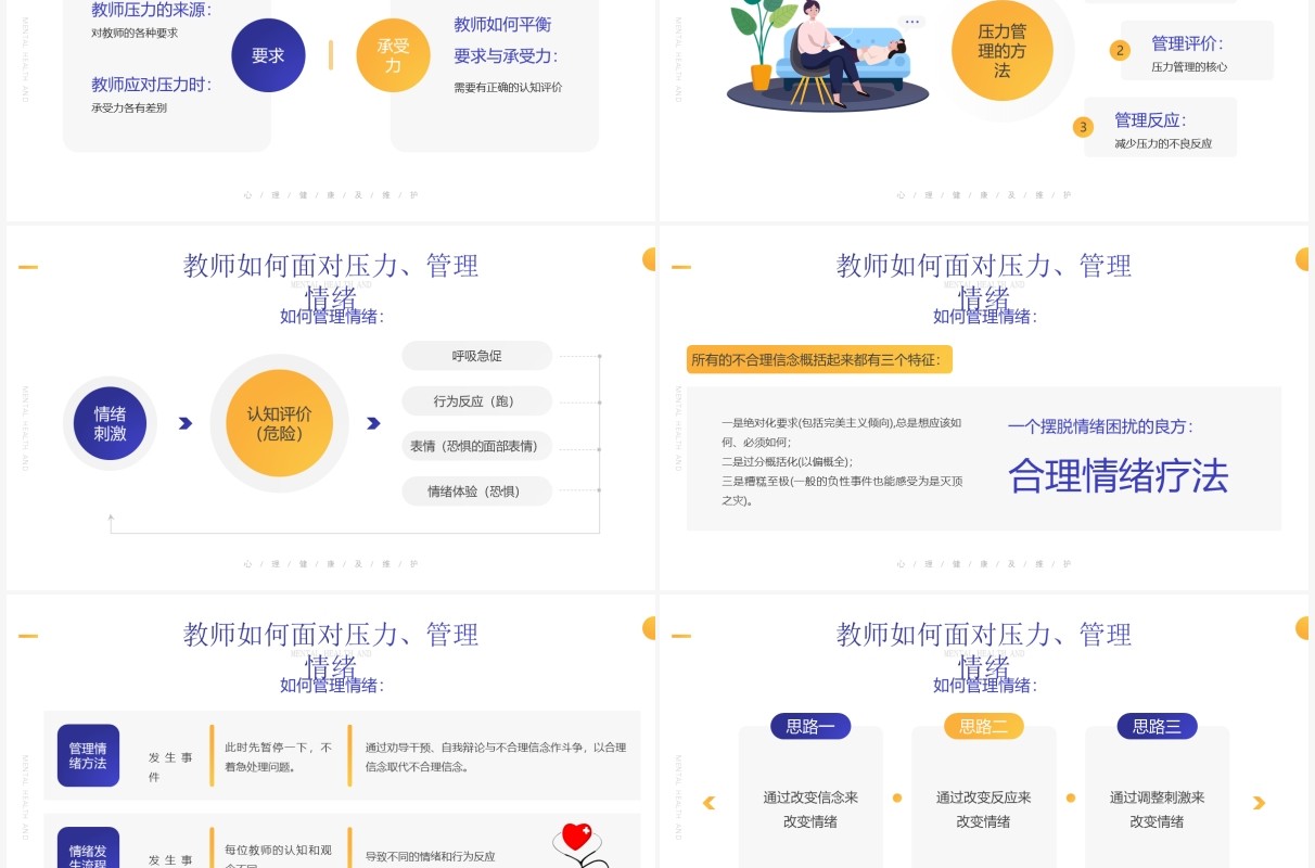 紫色插画大学教师心理健康知识培训PPT模板