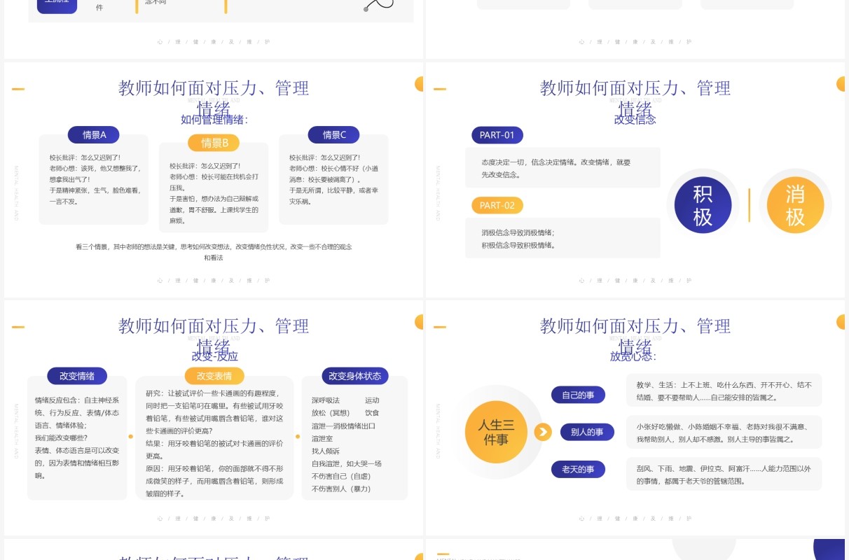 紫色插画大学教师心理健康知识培训PPT模板