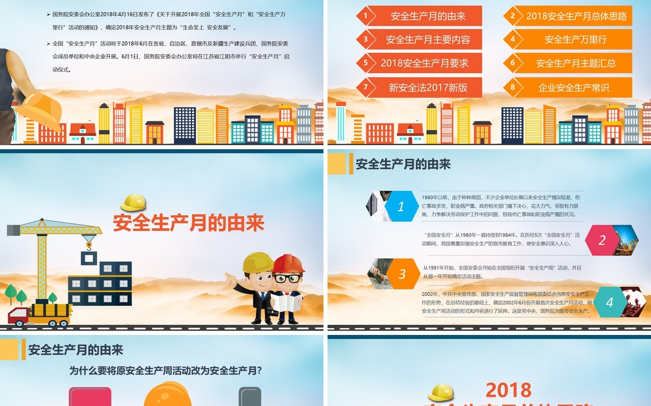 保护生命安全生产ppt安全培训