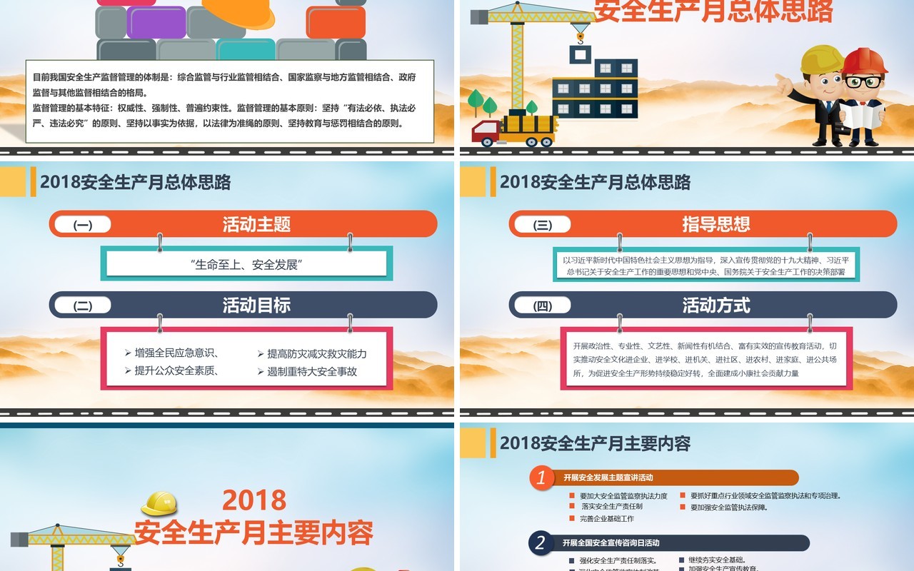 保护生命安全生产ppt安全培训
