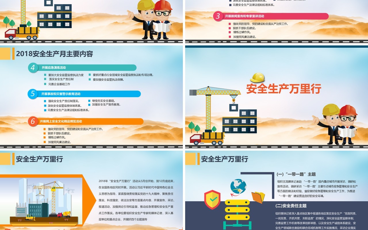 保护生命安全生产ppt安全培训