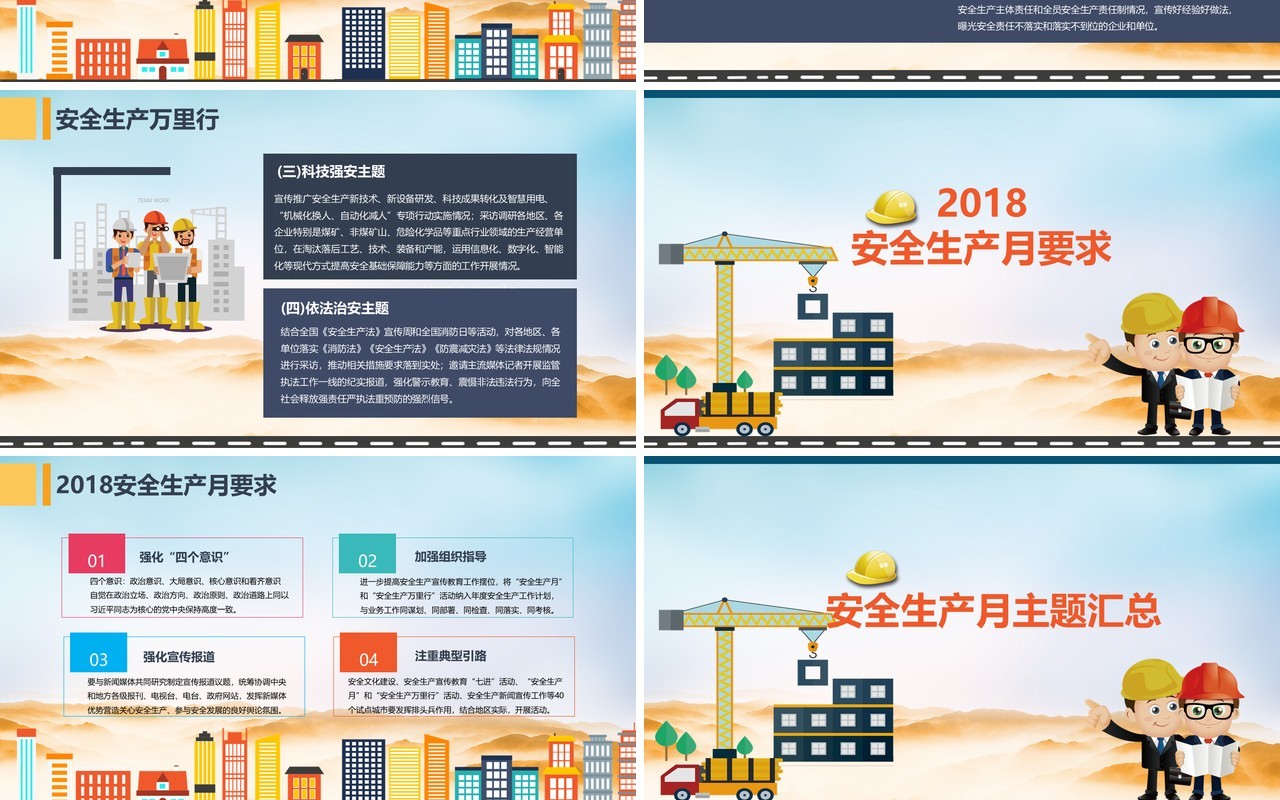 保护生命安全生产ppt安全培训
