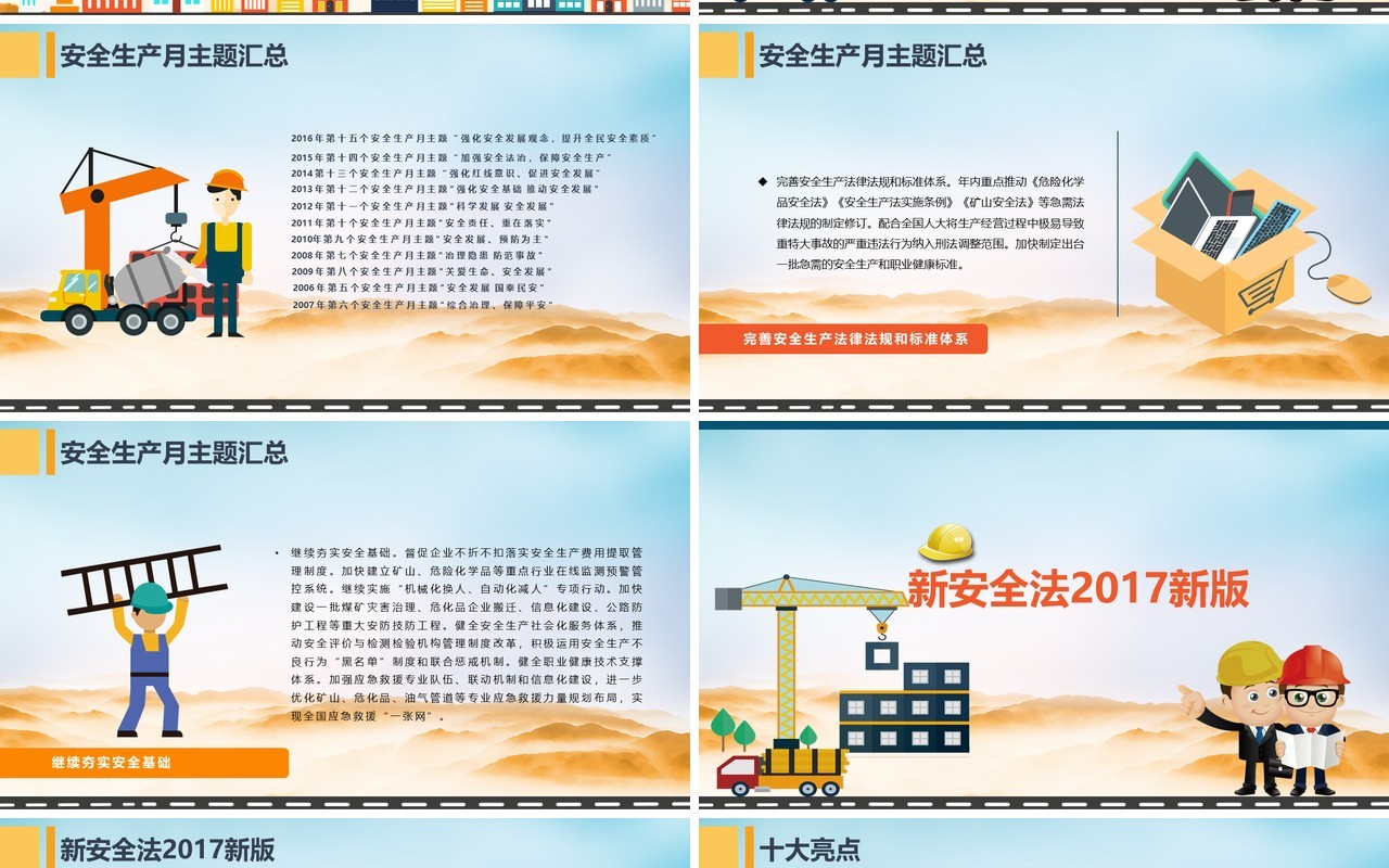保护生命安全生产ppt安全培训