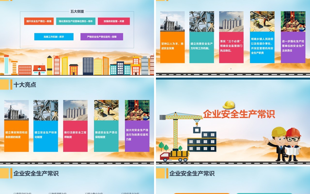 保护生命安全生产ppt安全培训