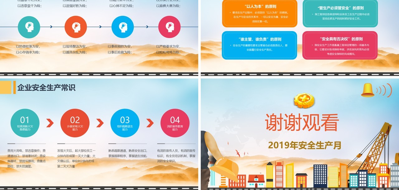 保护生命安全生产ppt安全培训