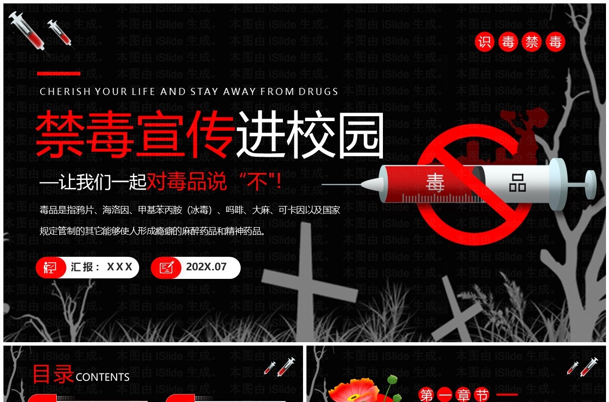 黑红简约卡通风禁毒宣传进校园PPT模板