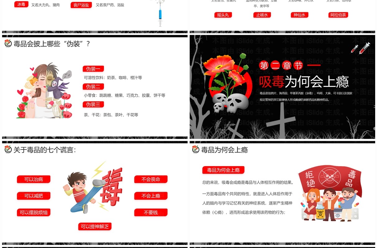 黑红简约卡通风禁毒宣传进校园PPT模板