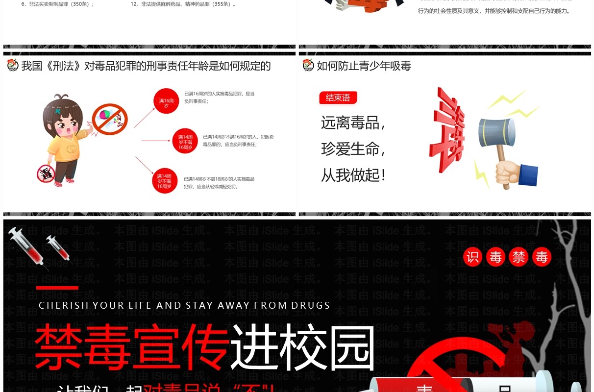 黑红简约卡通风禁毒宣传进校园PPT模板