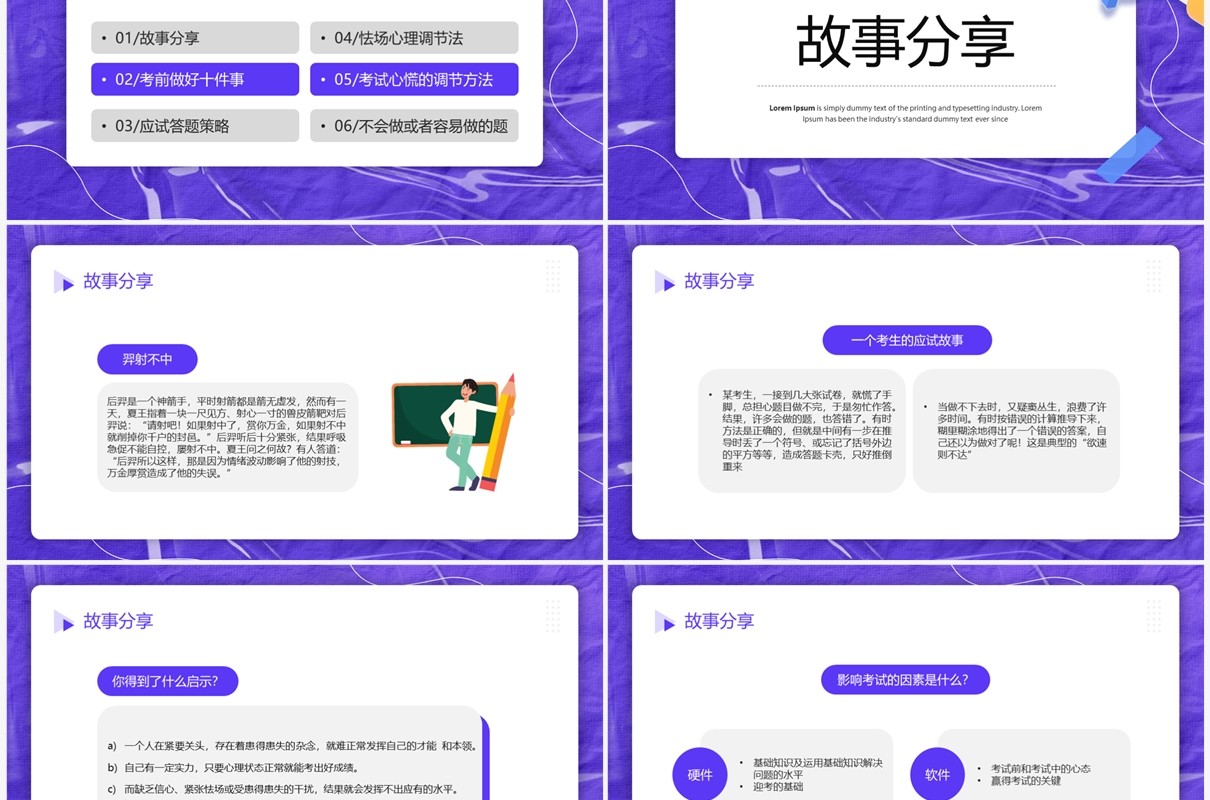 紫色卡通风考前心理辅导PPT模板
