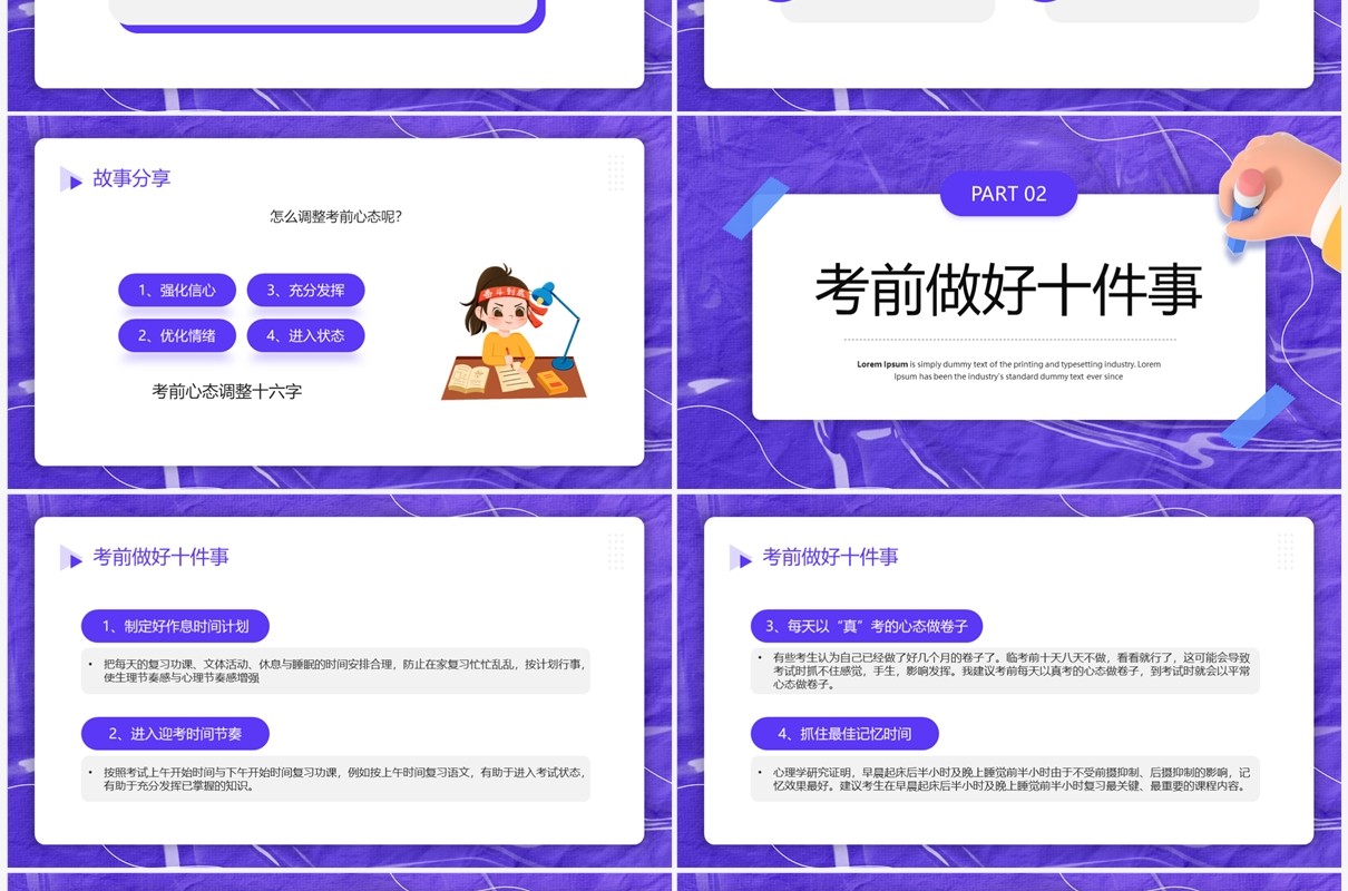 紫色卡通风考前心理辅导PPT模板