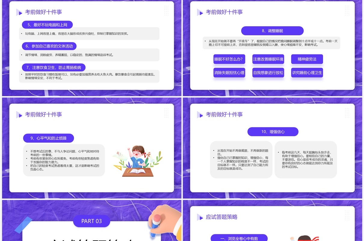 紫色卡通风考前心理辅导PPT模板