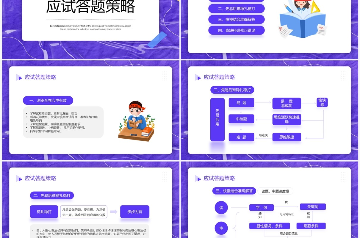 紫色卡通风考前心理辅导PPT模板