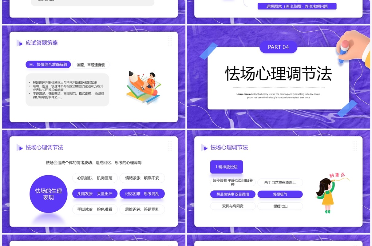 紫色卡通风考前心理辅导PPT模板