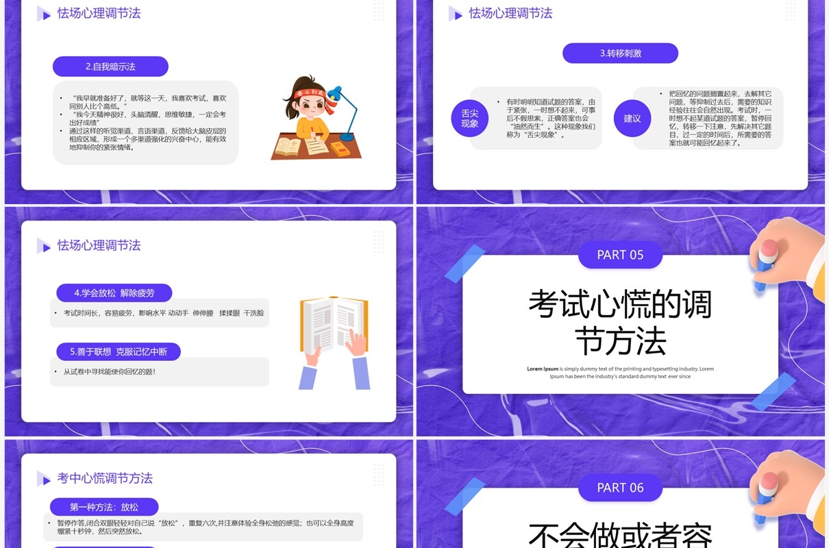 紫色卡通风考前心理辅导PPT模板