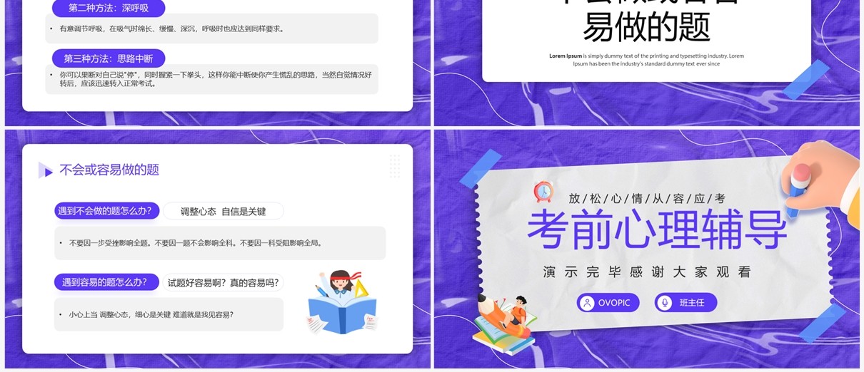 紫色卡通风考前心理辅导PPT模板