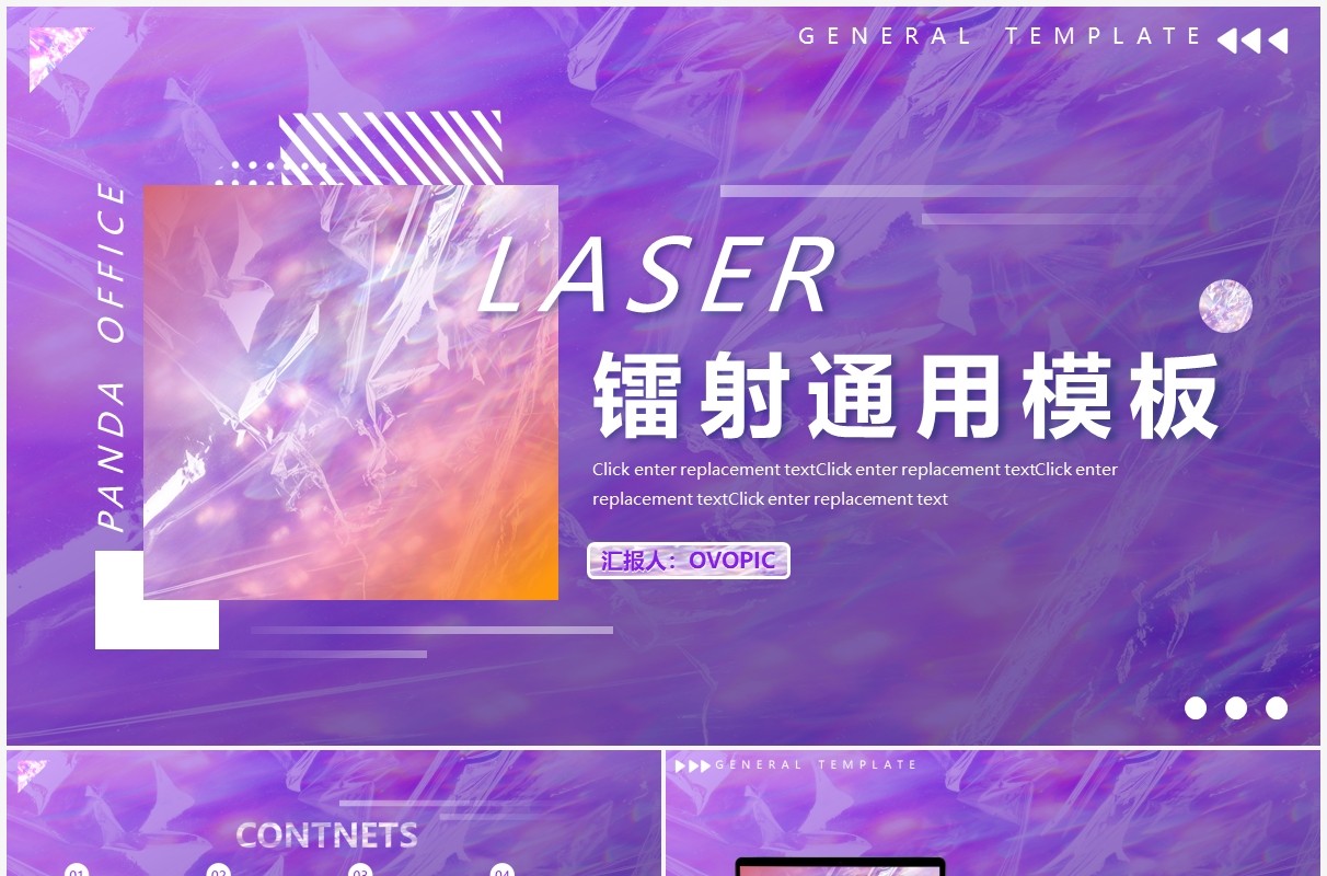 紫色简约镭射风工作总结汇报通用PPT模板