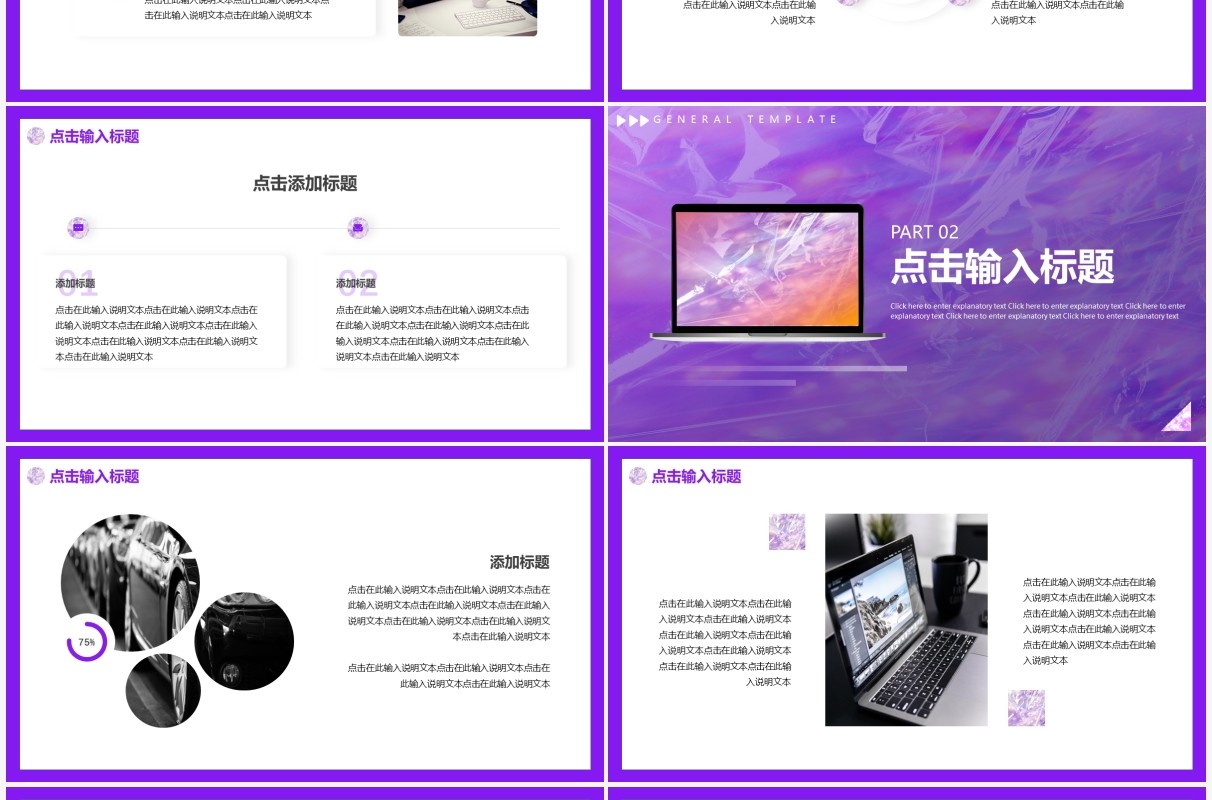 紫色简约镭射风工作总结汇报通用PPT模板