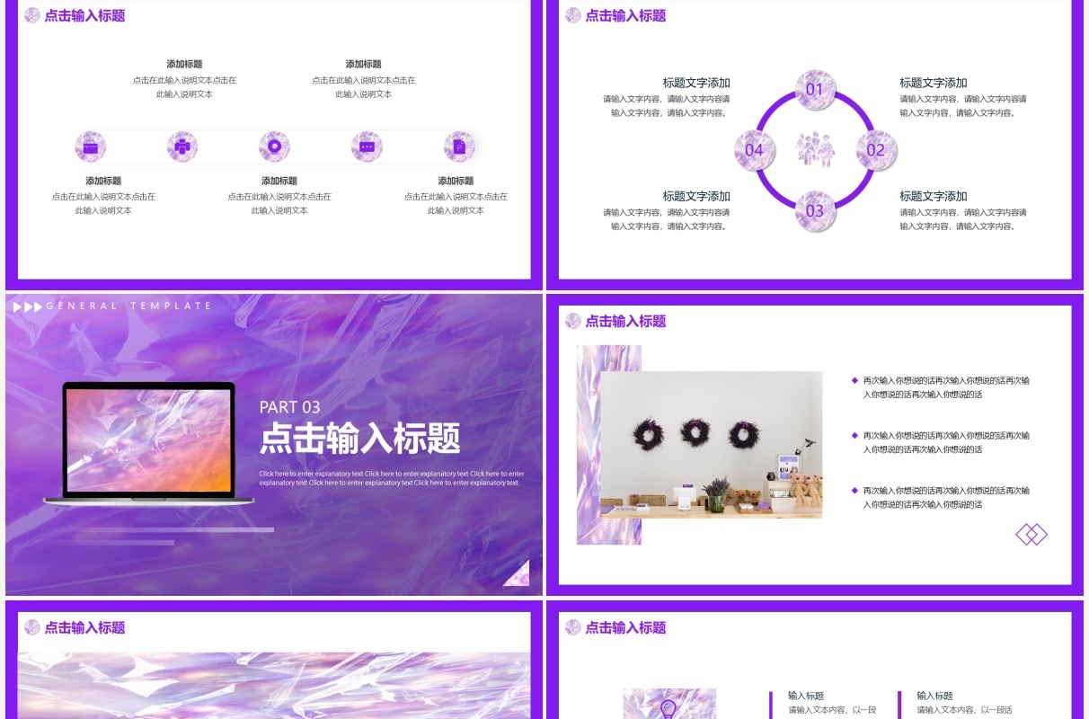 紫色简约镭射风工作总结汇报通用PPT模板