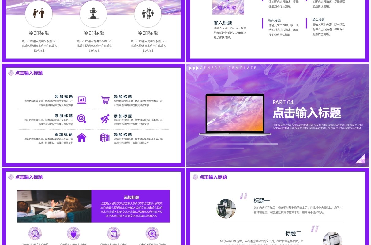 紫色简约镭射风工作总结汇报通用PPT模板