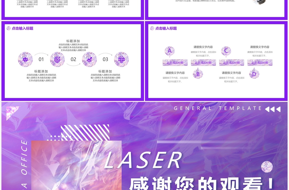 紫色简约镭射风工作总结汇报通用PPT模板