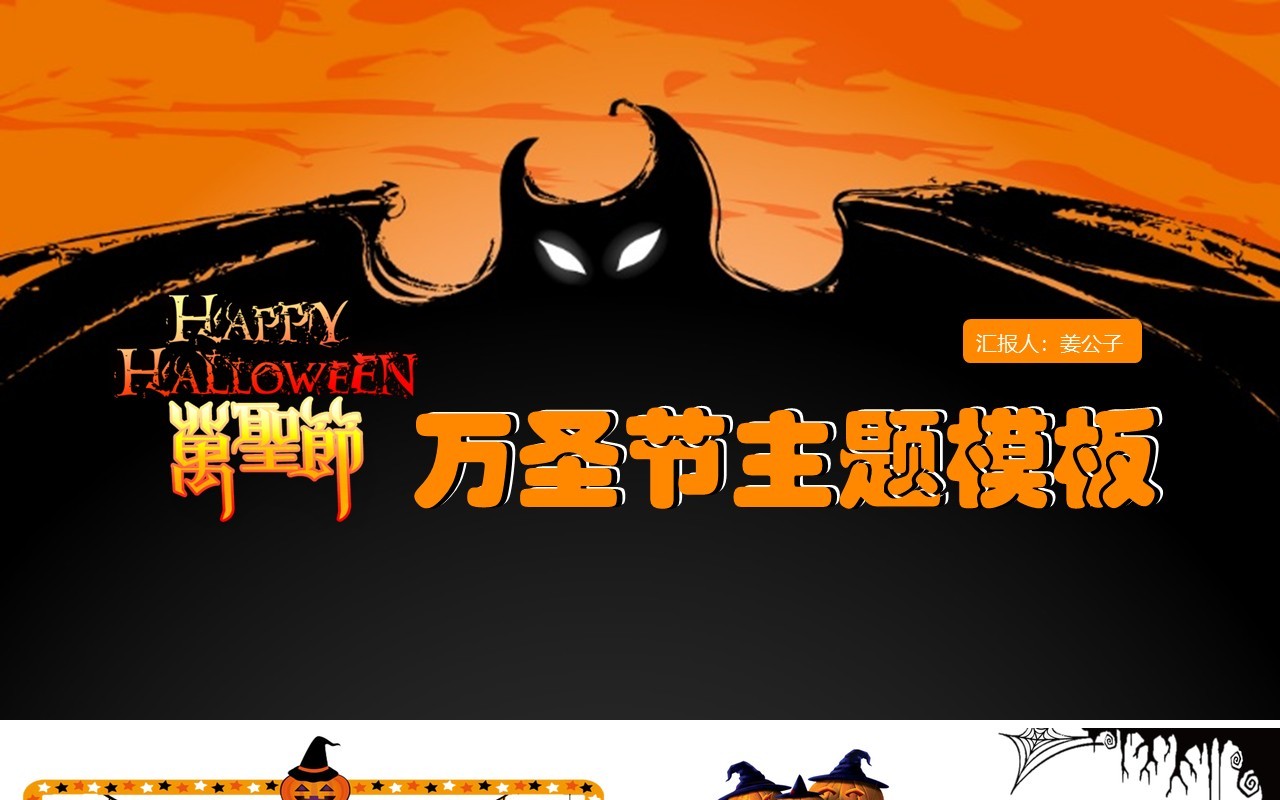 万圣节主题PPT模板59