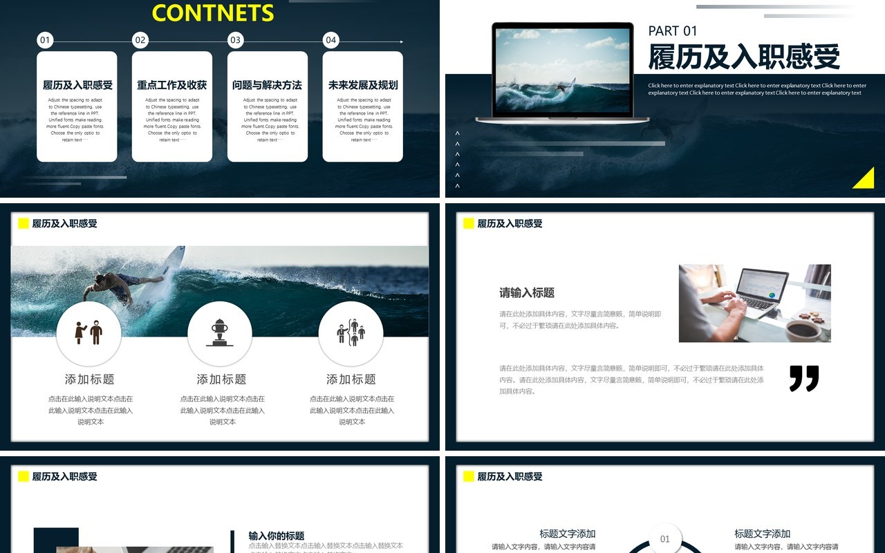 商务大气乘风破浪新员工工作述职报告动态PPT模板