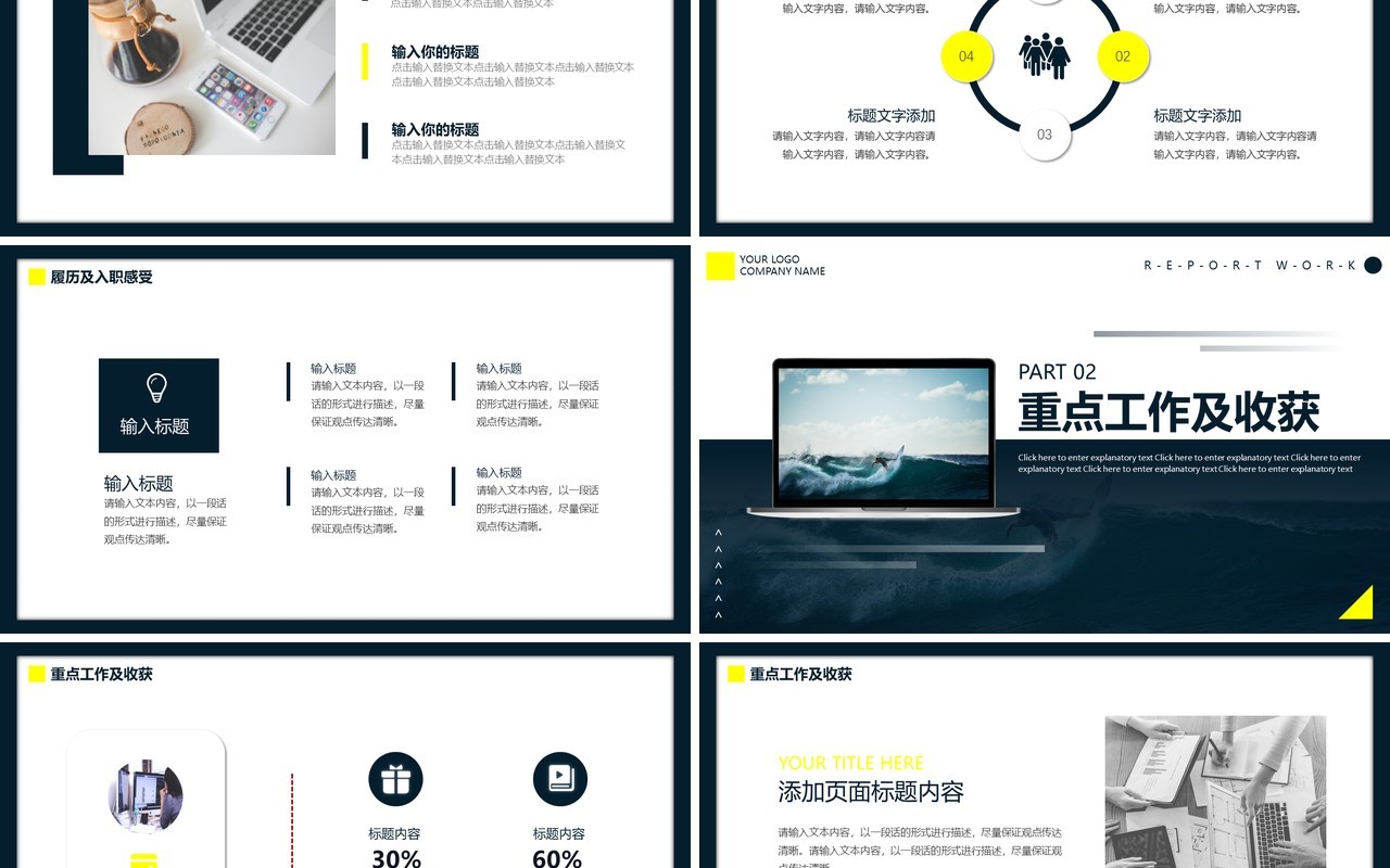 商务大气乘风破浪新员工工作述职报告动态PPT模板