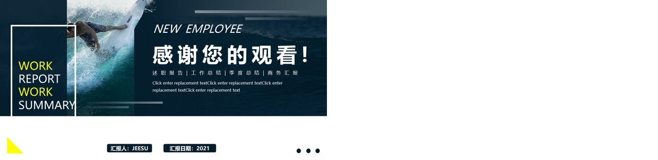 商务大气乘风破浪新员工工作述职报告动态PPT模板