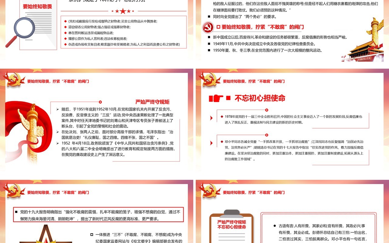 党政风严始严终守规矩不忘初心担使命党课党建PPT模板