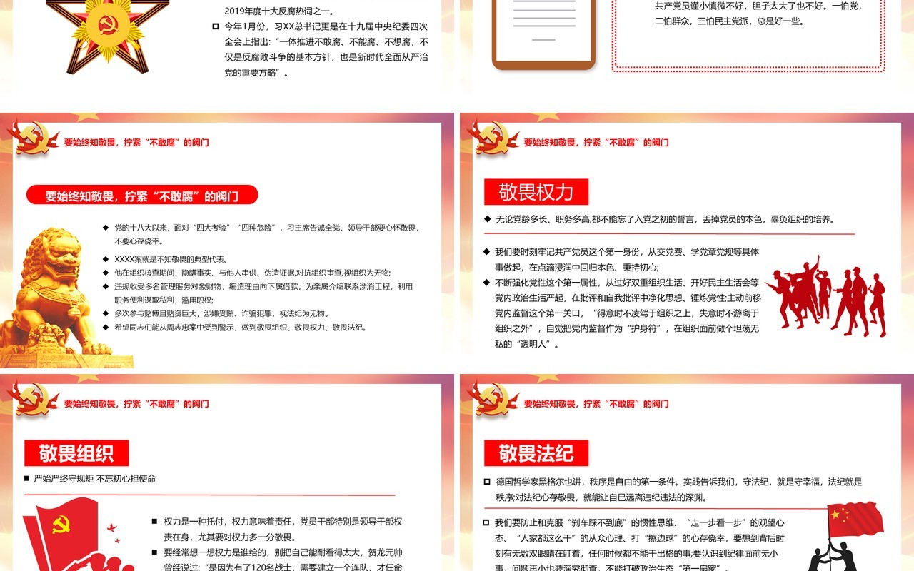 党政风严始严终守规矩不忘初心担使命党课党建PPT模板