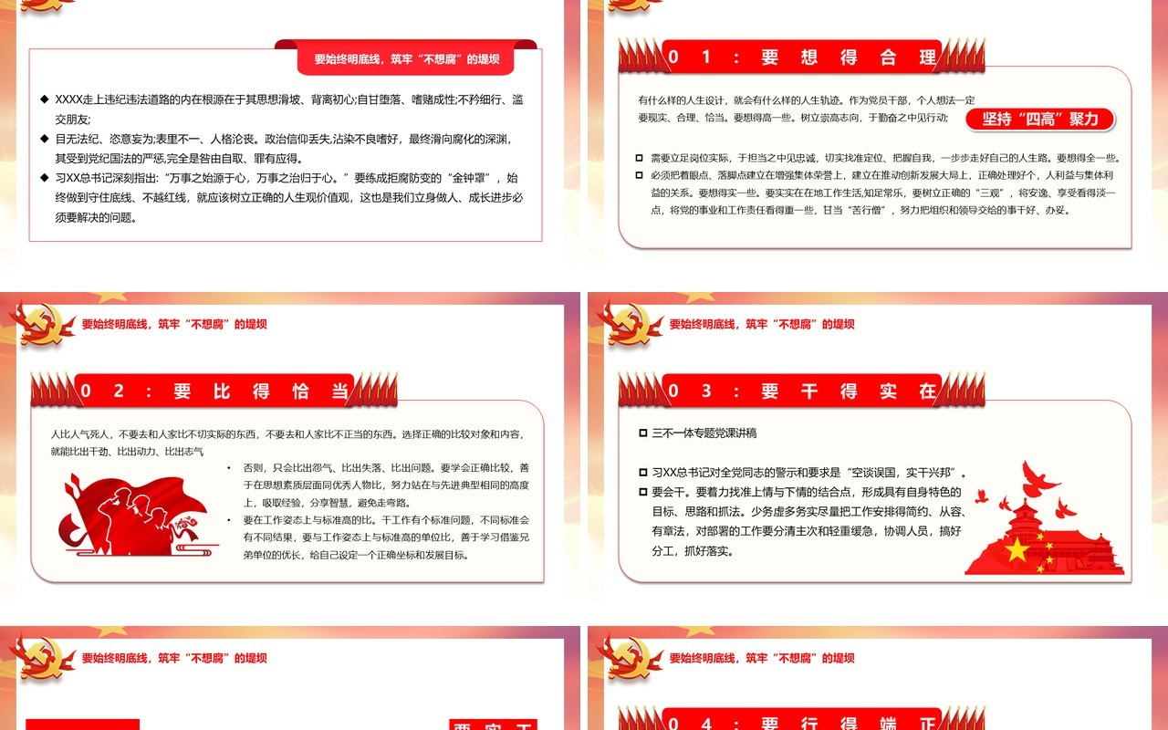 党政风严始严终守规矩不忘初心担使命党课党建PPT模板