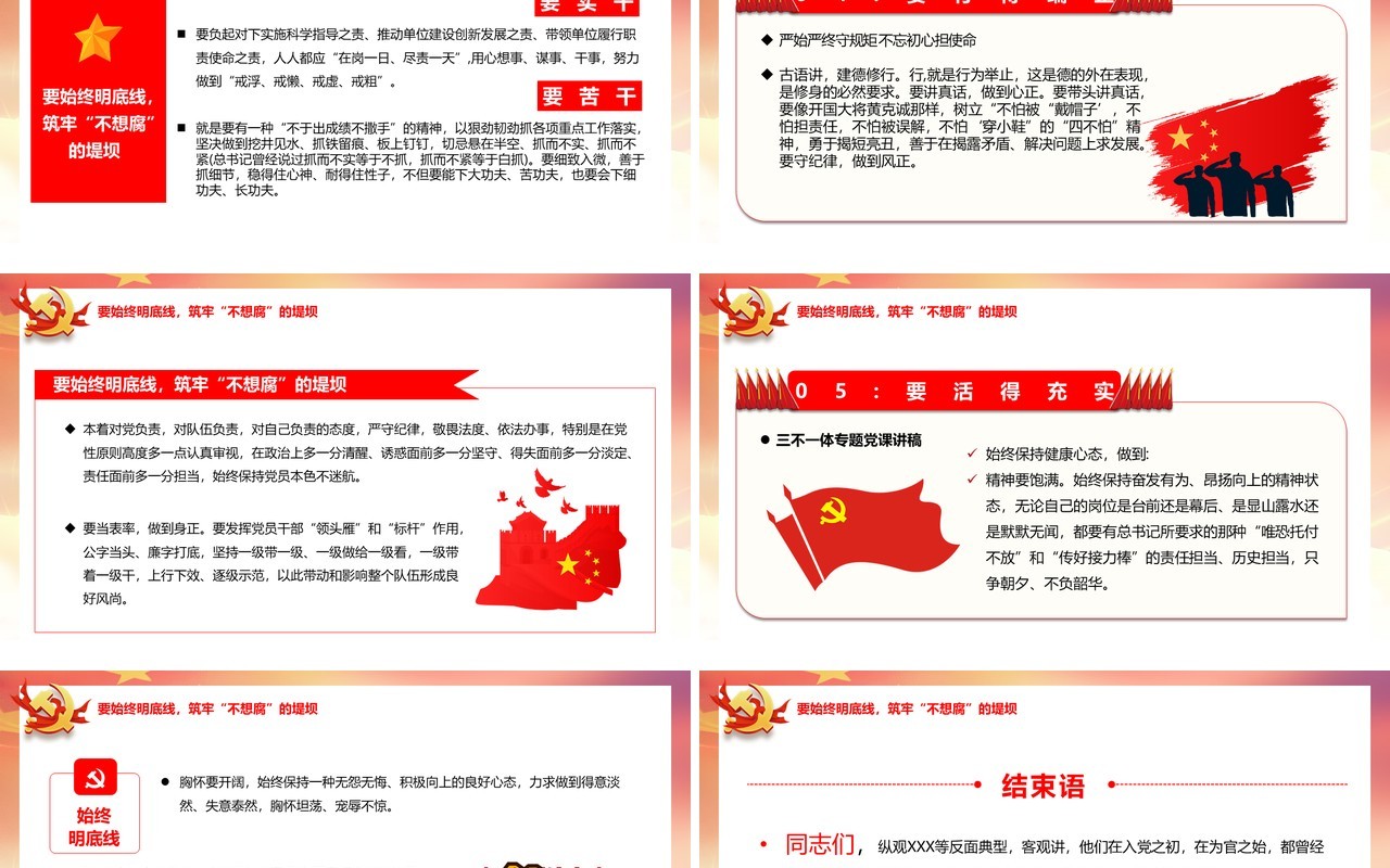 党政风严始严终守规矩不忘初心担使命党课党建PPT模板