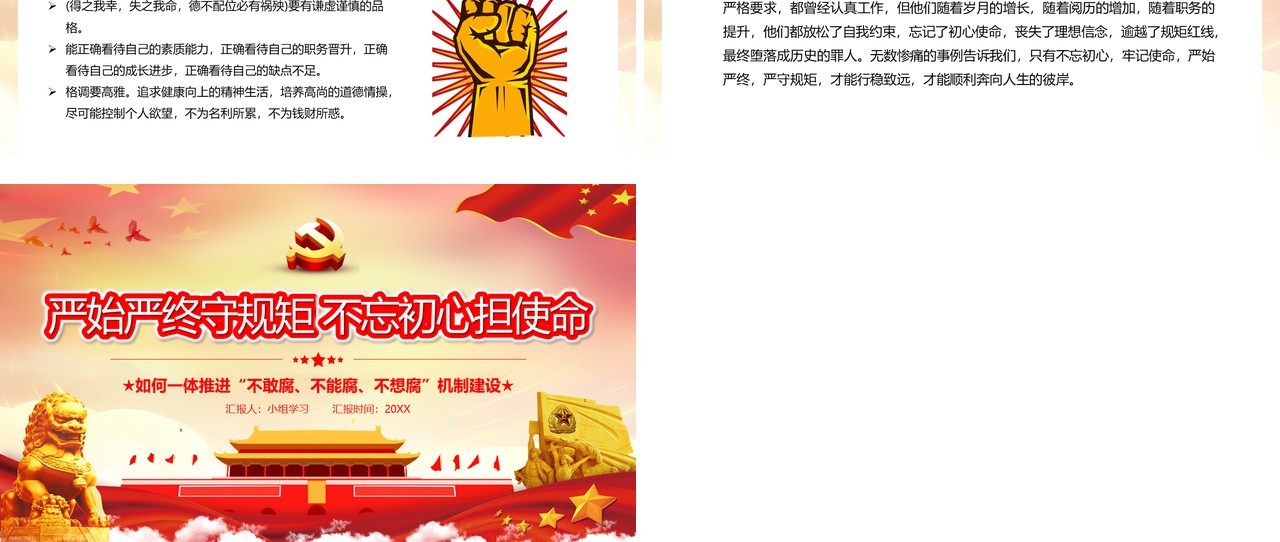 党政风严始严终守规矩不忘初心担使命党课党建PPT模板