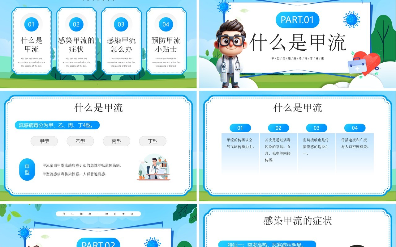 蓝色卡通风甲型流感病毒预防知识PPT模板