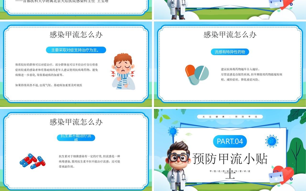 蓝色卡通风甲型流感病毒预防知识PPT模板