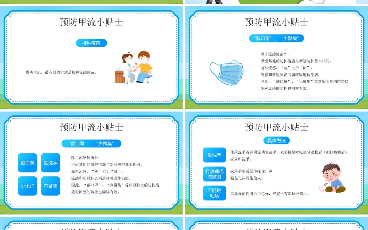 蓝色卡通风甲型流感病毒预防知识PPT模板