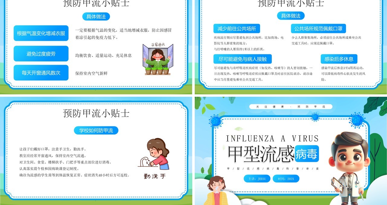 蓝色卡通风甲型流感病毒预防知识PPT模板