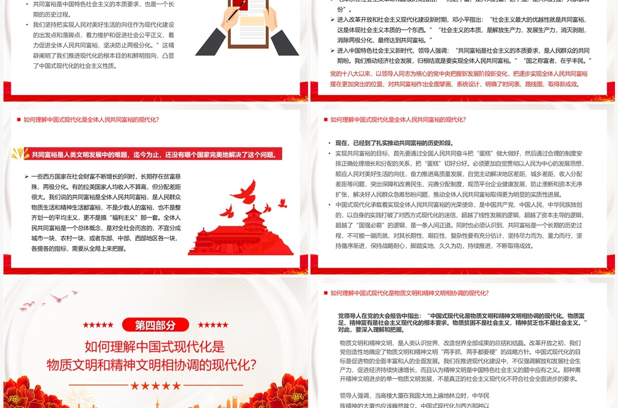 红色大会报告辅导百问关于中国式现代化PPT模板