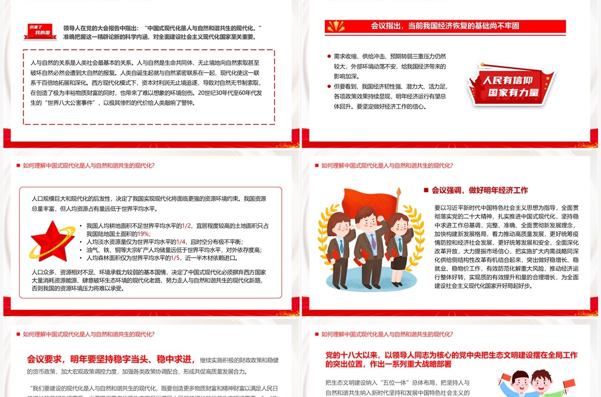 红色大会报告辅导百问关于中国式现代化PPT模板