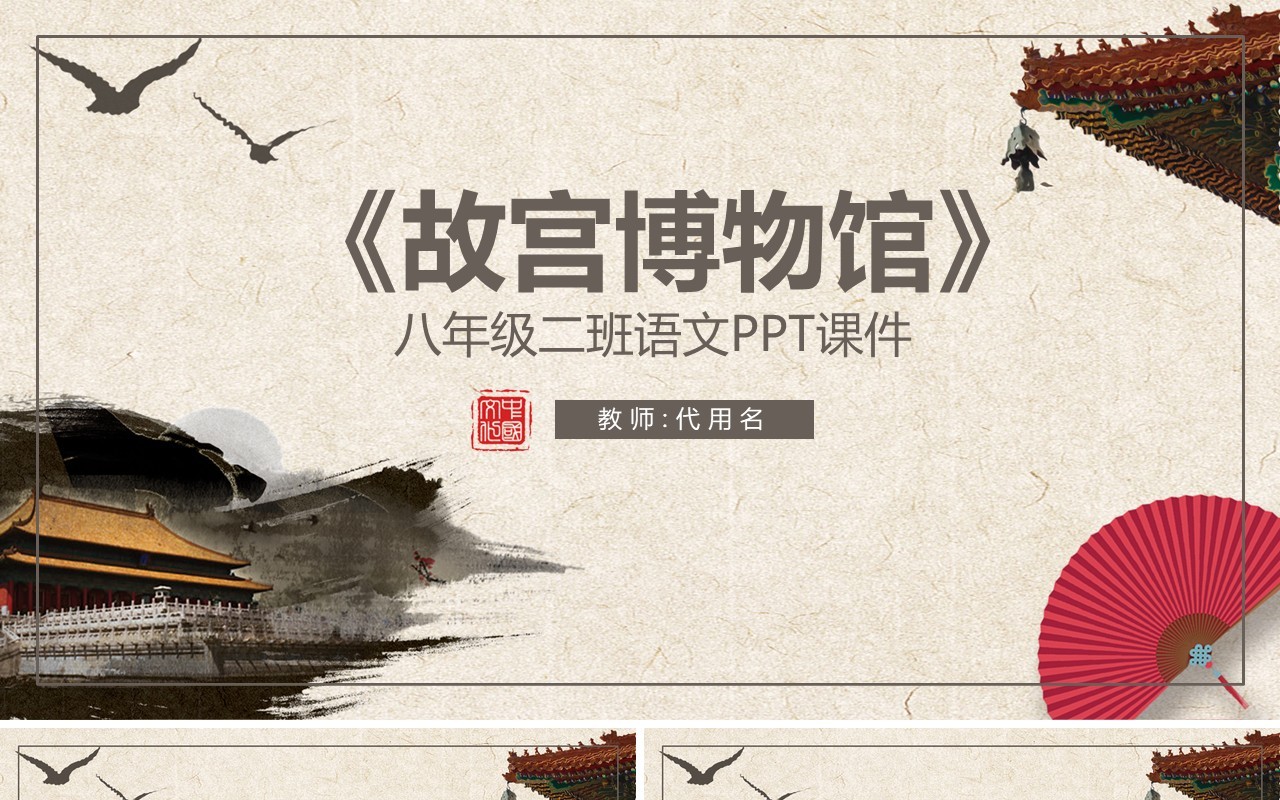 解读故宫博物馆ppt模板